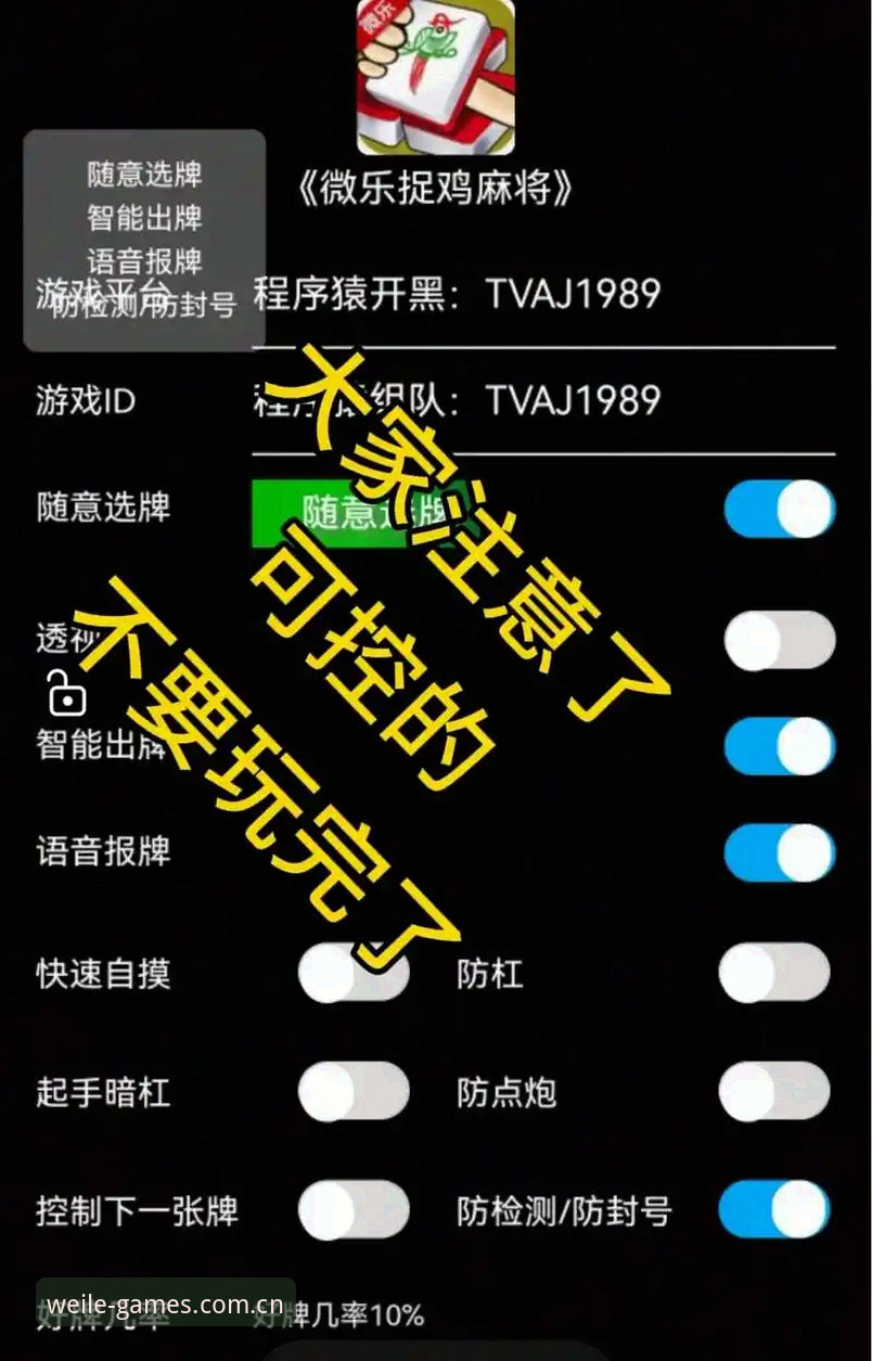 资深玩家实战分享：微乐棋牌功能深度解析，这些隐藏技巧让你赢在起跑线